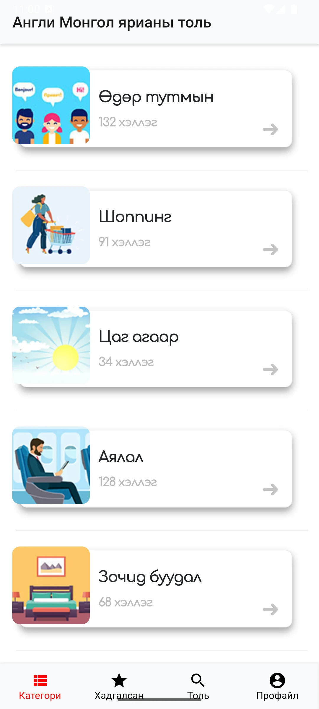 Толь апп screenshot