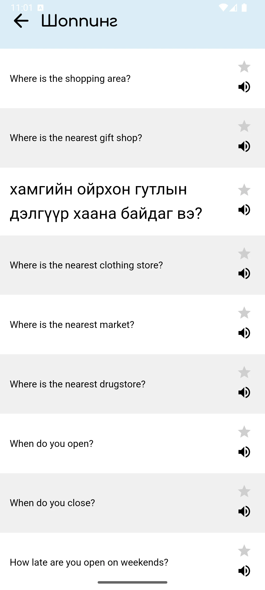 Толь апп screenshot